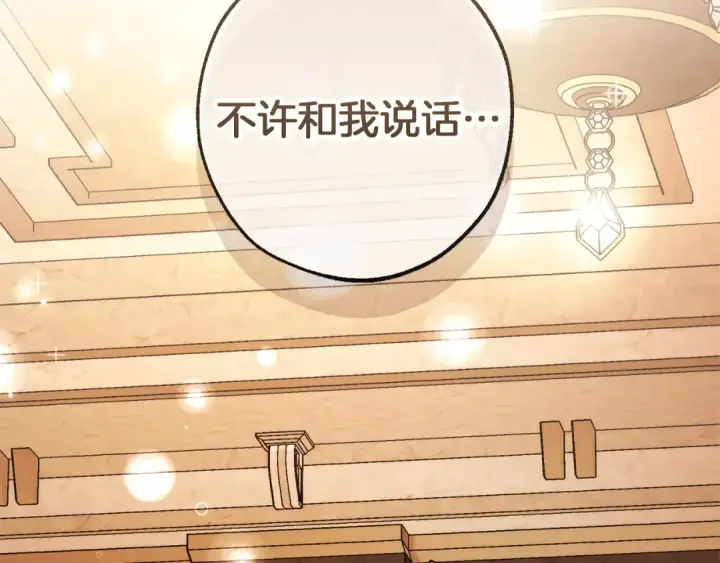《成为伯爵家的废物》第157话 龙龙的忧郁图207