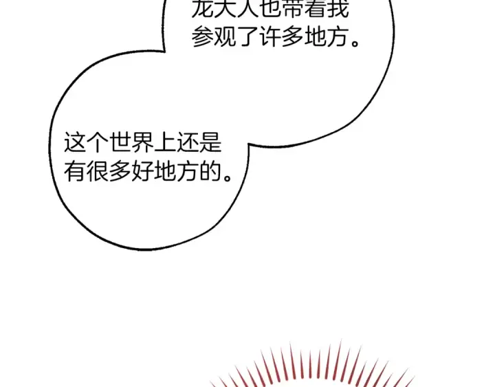 《成为伯爵家的废物》第157话 龙龙的忧郁图23