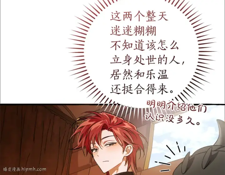 《成为伯爵家的废物》第157话 龙龙的忧郁图24
