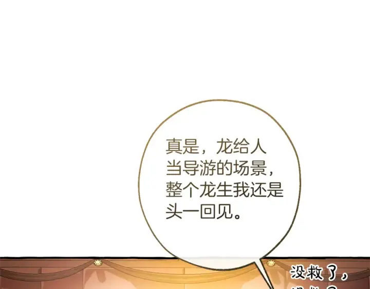 《成为伯爵家的废物》第157话 龙龙的忧郁图27