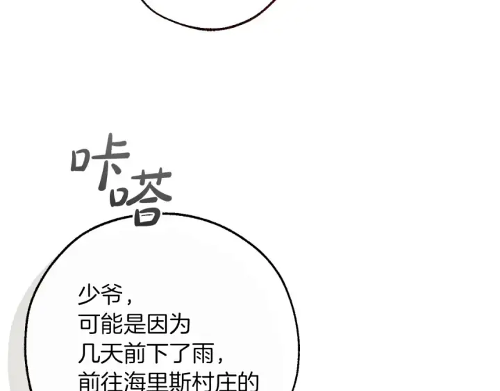 《成为伯爵家的废物》第157话 龙龙的忧郁图29