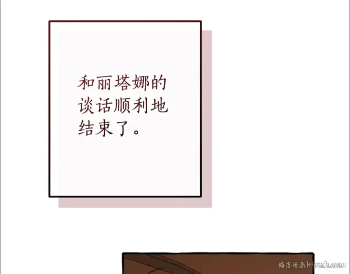 《成为伯爵家的废物》第157话 龙龙的忧郁图32