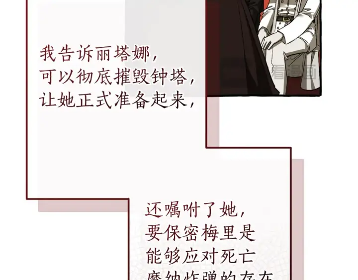 《成为伯爵家的废物》第157话 龙龙的忧郁图34