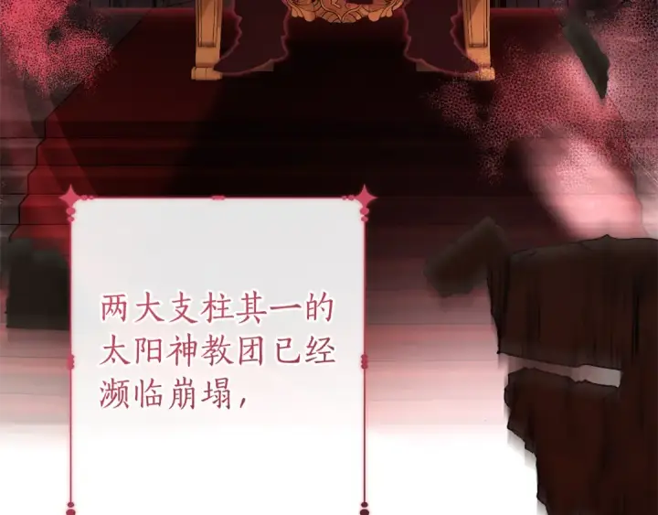 《成为伯爵家的废物》第157话 龙龙的忧郁图4