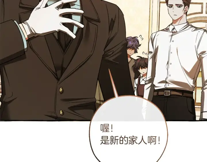 《成为伯爵家的废物》第157话 龙龙的忧郁图46