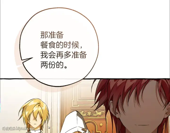 《成为伯爵家的废物》第157话 龙龙的忧郁图48