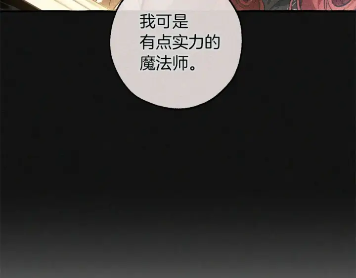 《成为伯爵家的废物》第157话 龙龙的忧郁图58