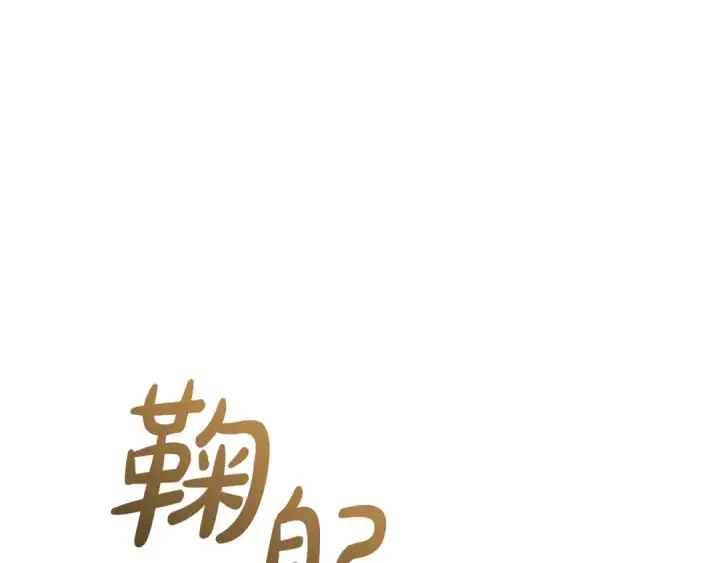 《成为伯爵家的废物》第157话 龙龙的忧郁图69