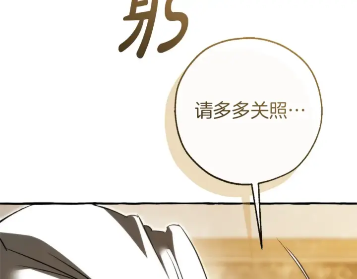 《成为伯爵家的废物》第157话 龙龙的忧郁图70
