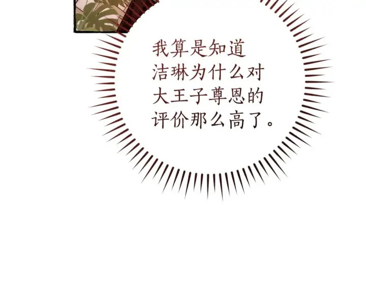 《成为伯爵家的废物》第158话 会谈开始图103