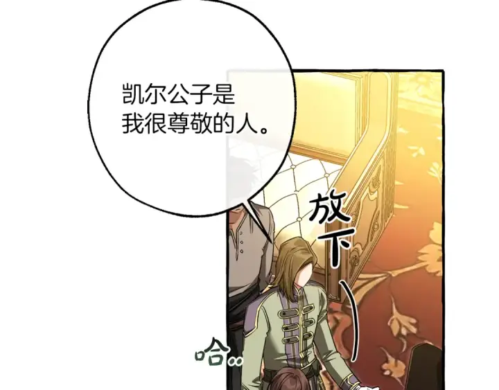《成为伯爵家的废物》第158话 会谈开始图109