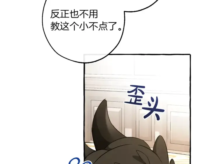 《成为伯爵家的废物》第158话 会谈开始图11