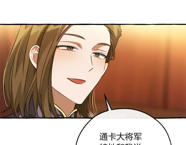 《成为伯爵家的废物》第158话 会谈开始图111