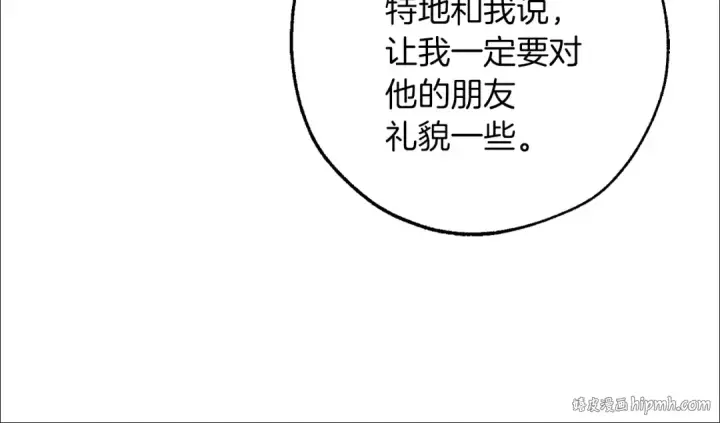 《成为伯爵家的废物》第158话 会谈开始图112