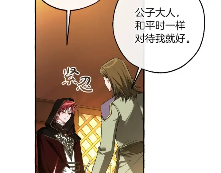 《成为伯爵家的废物》第158话 会谈开始图114