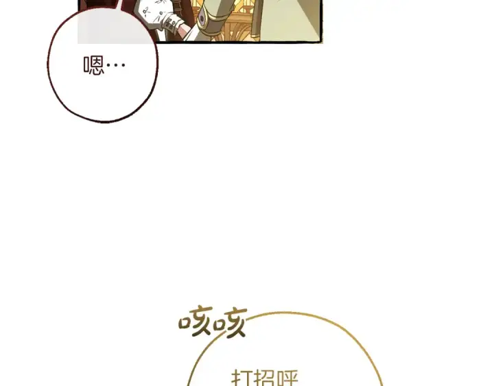 《成为伯爵家的废物》第158话 会谈开始图115