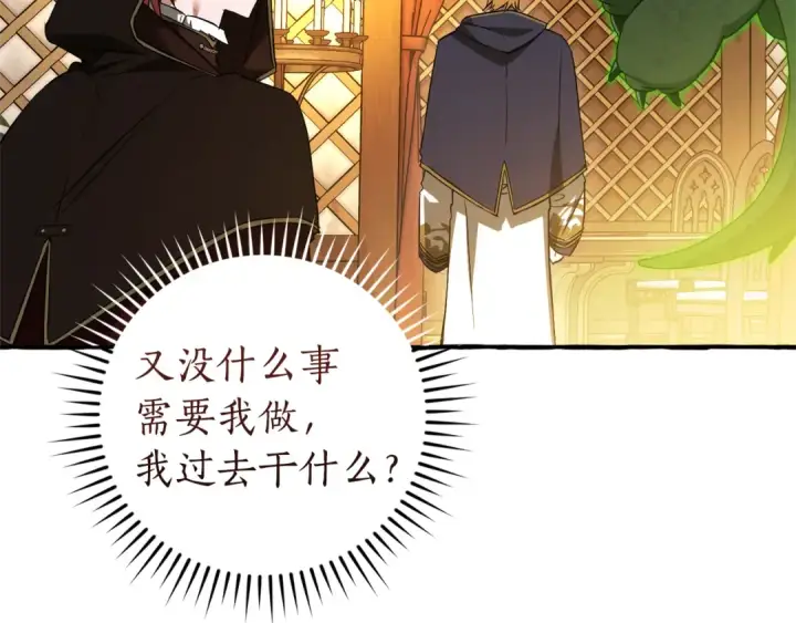 《成为伯爵家的废物》第158话 会谈开始图121