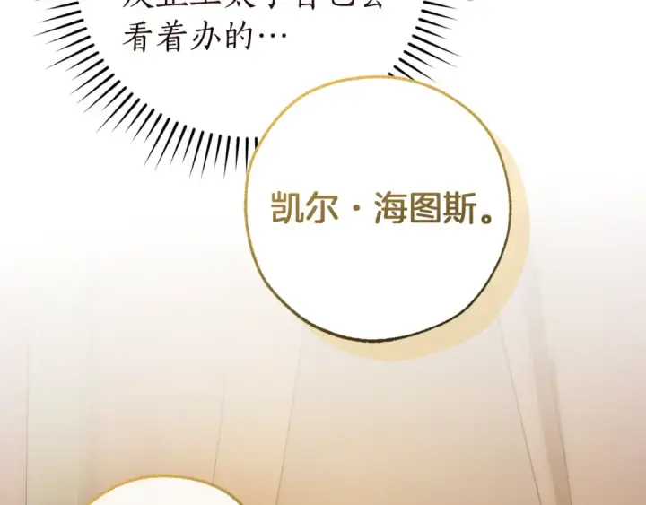 《成为伯爵家的废物》第158话 会谈开始图124