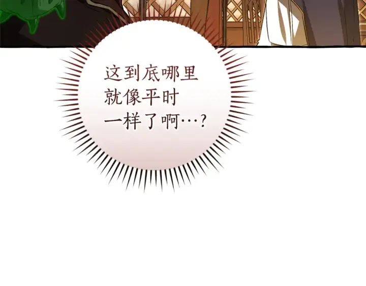 《成为伯爵家的废物》第158话 会谈开始图130