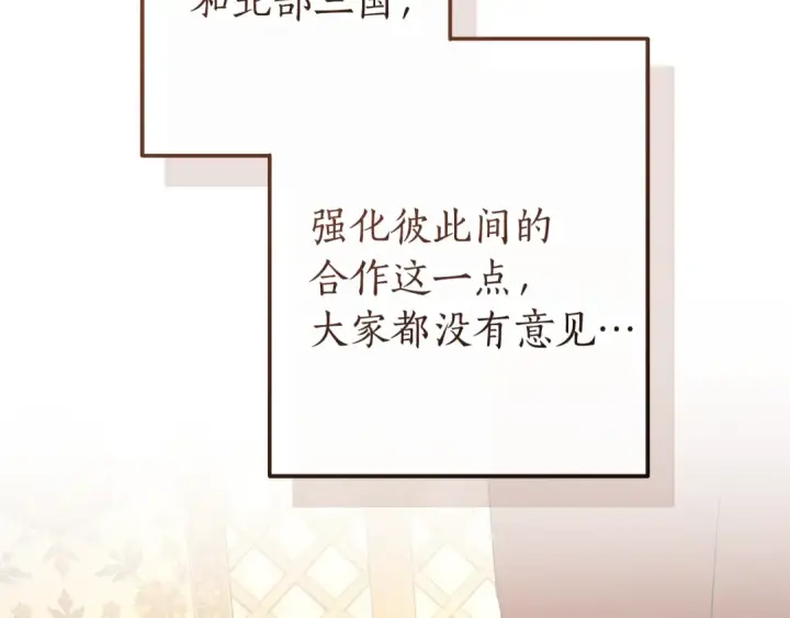 《成为伯爵家的废物》第158话 会谈开始图141