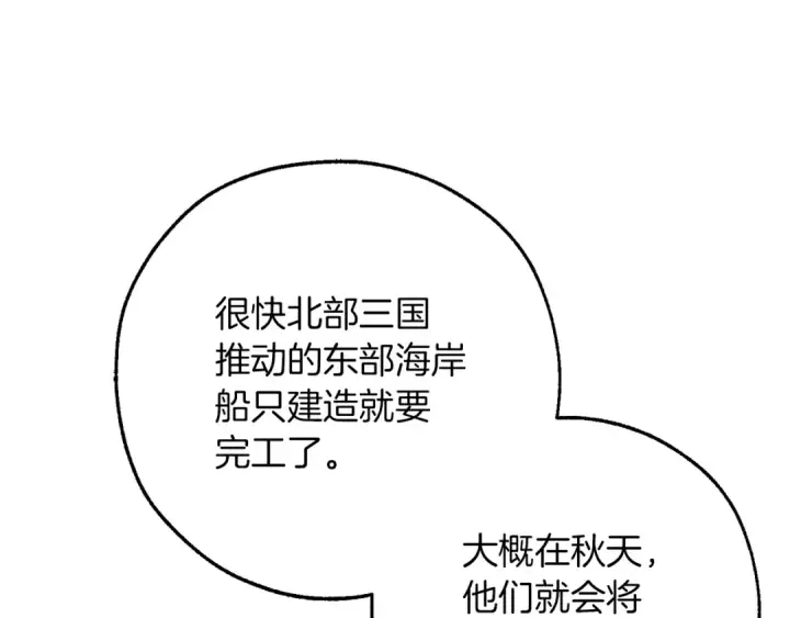 《成为伯爵家的废物》第158话 会谈开始图145
