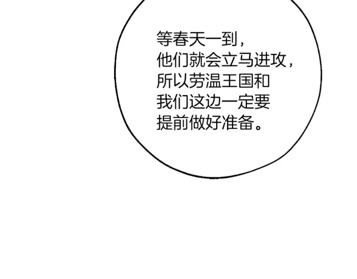 《成为伯爵家的废物》第158话 会谈开始图147