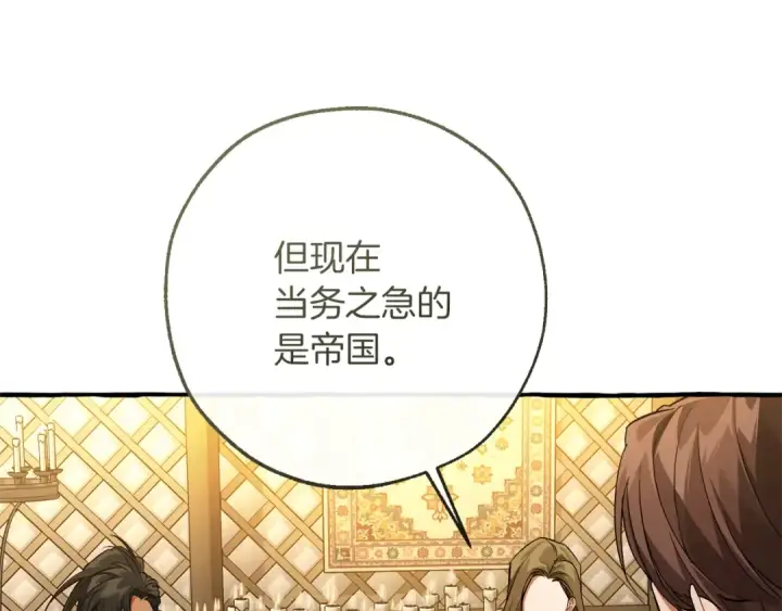 《成为伯爵家的废物》第158话 会谈开始图148