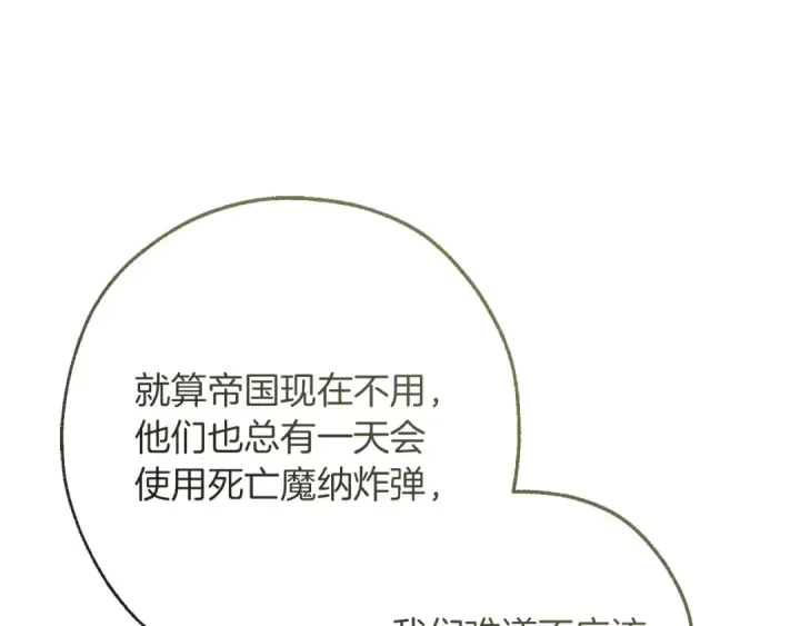 《成为伯爵家的废物》第158话 会谈开始图150