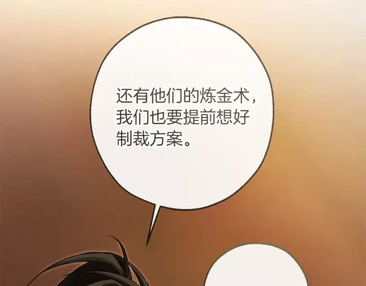 《成为伯爵家的废物》第158话 会谈开始图153