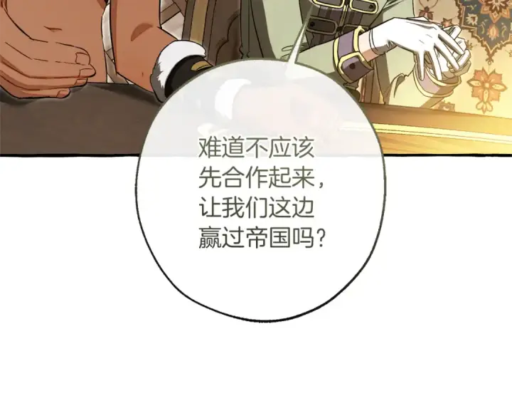 《成为伯爵家的废物》第158话 会谈开始图155