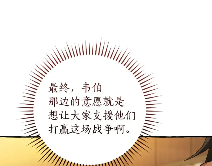 《成为伯爵家的废物》第158话 会谈开始图156
