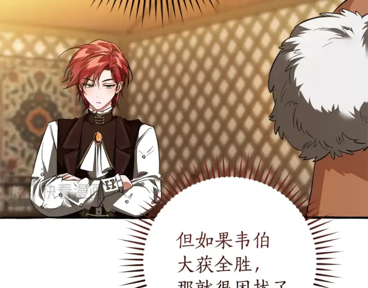 《成为伯爵家的废物》第158话 会谈开始图157