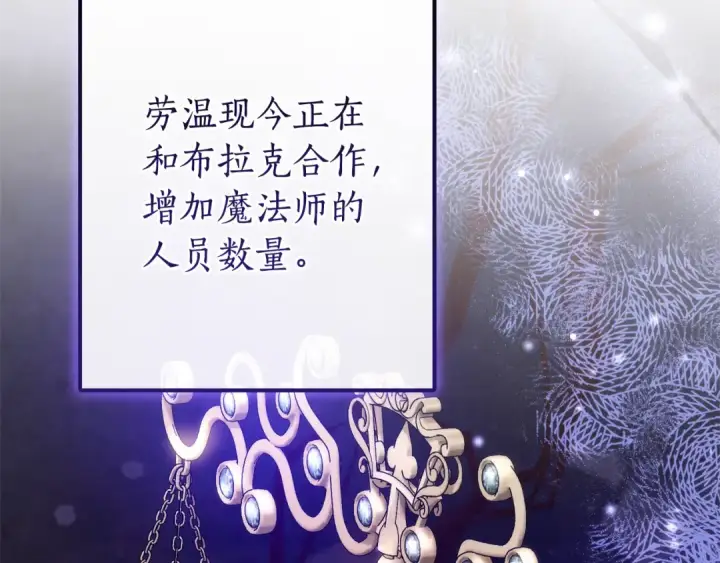 《成为伯爵家的废物》第158话 会谈开始图159