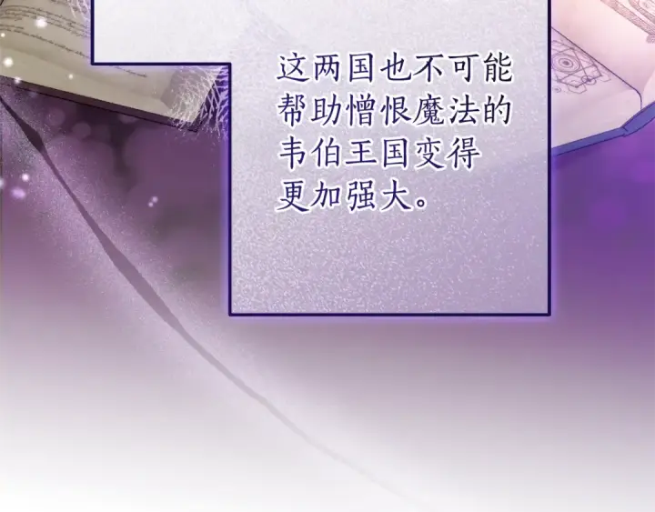 《成为伯爵家的废物》第158话 会谈开始图162