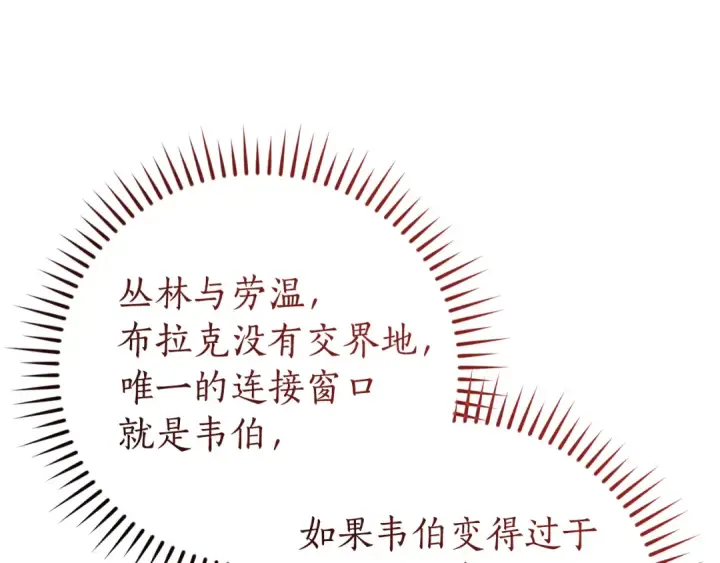 《成为伯爵家的废物》第158话 会谈开始图164