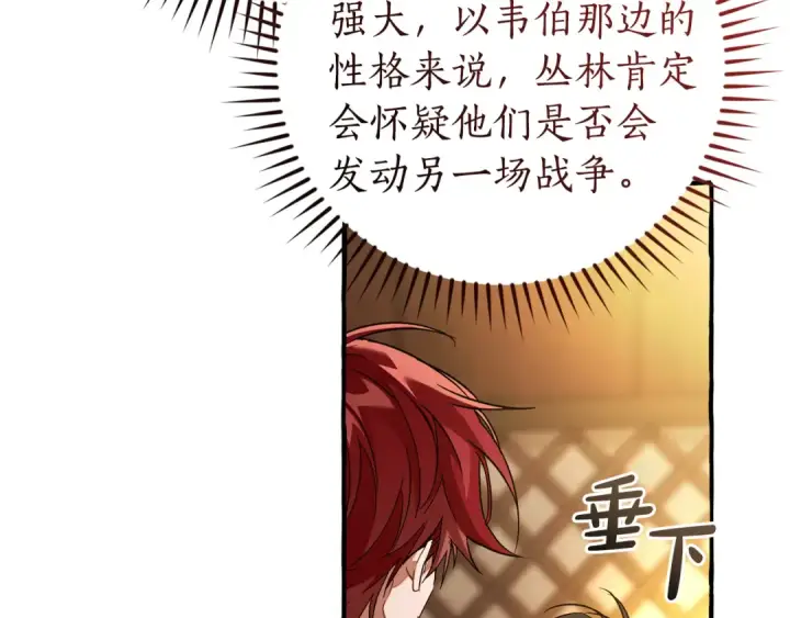 《成为伯爵家的废物》第158话 会谈开始图165