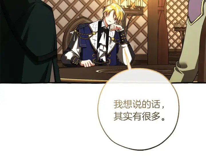 《成为伯爵家的废物》第158话 会谈开始图170