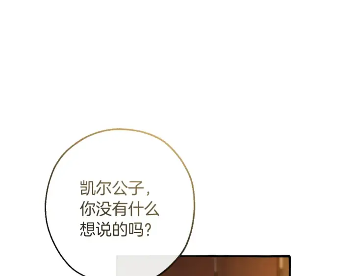 《成为伯爵家的废物》第158话 会谈开始图171