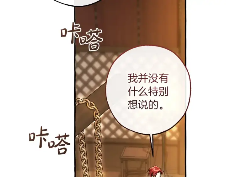 《成为伯爵家的废物》第158话 会谈开始图172