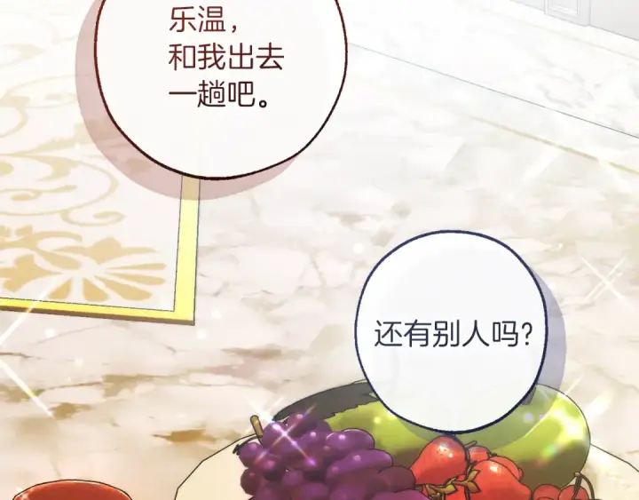 《成为伯爵家的废物》第158话 会谈开始图2