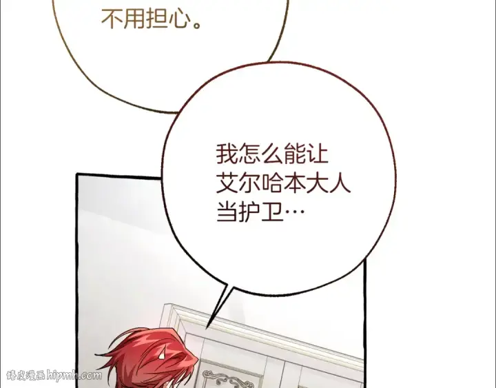 《成为伯爵家的废物》第158话 会谈开始图24