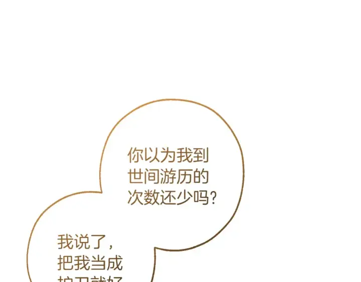 《成为伯爵家的废物》第158话 会谈开始图27