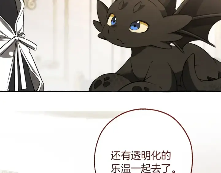 《成为伯爵家的废物》第158话 会谈开始图30