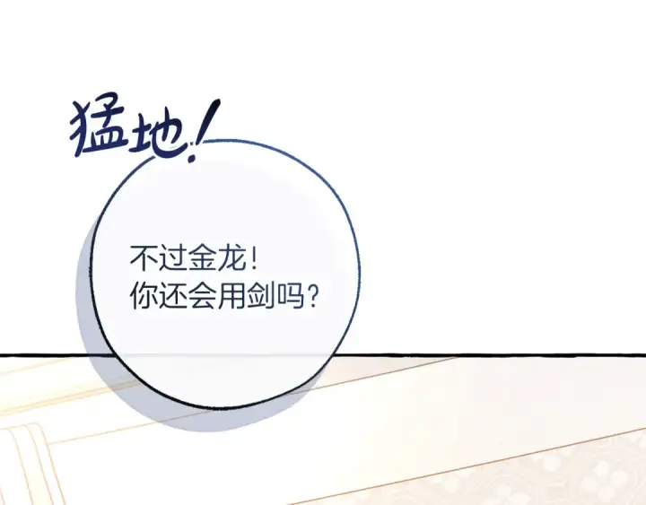 《成为伯爵家的废物》第158话 会谈开始图34