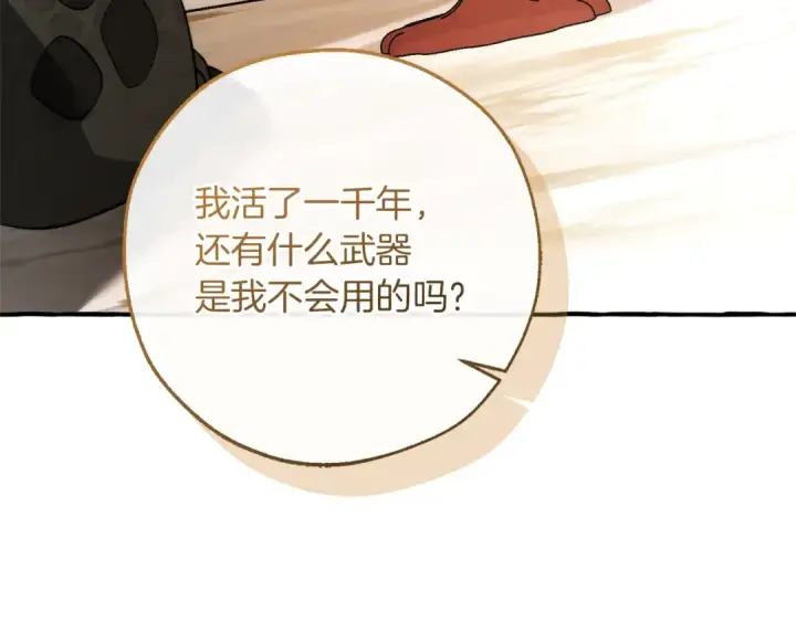 《成为伯爵家的废物》第158话 会谈开始图36
