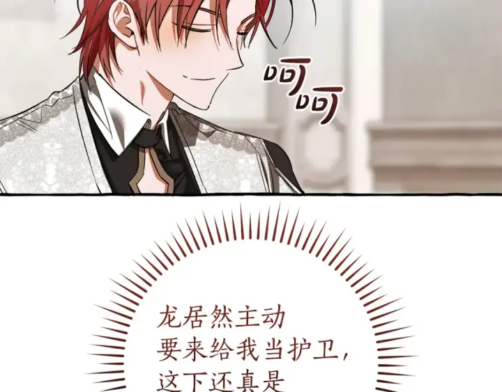《成为伯爵家的废物》第158话 会谈开始图38