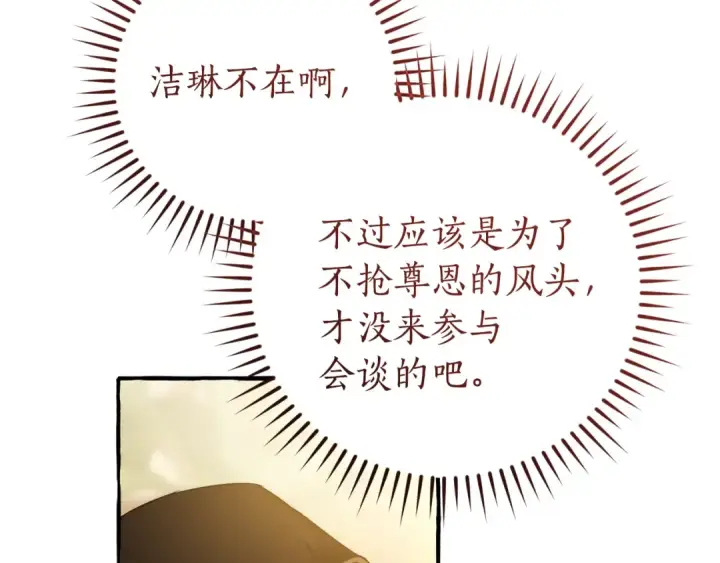 《成为伯爵家的废物》第158话 会谈开始图69