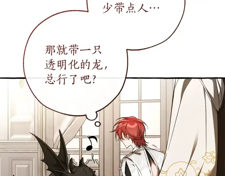 《成为伯爵家的废物》第158话 会谈开始图7
