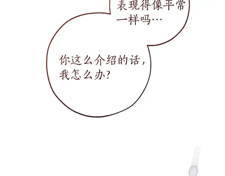 《成为伯爵家的废物》第158话 会谈开始图79