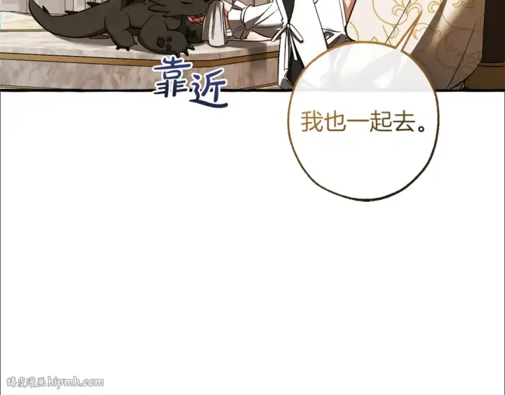 《成为伯爵家的废物》第158话 会谈开始图8